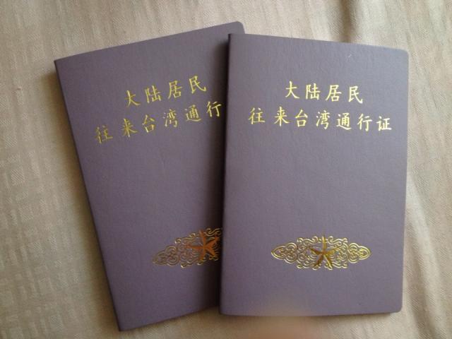 申请大陆居民往来台湾通行证及签注的正常工作时限是多少天?