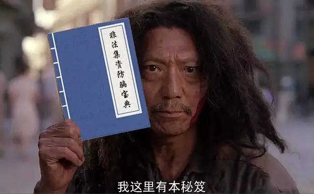 防范非法集资,这里有本秘笈你一定需要